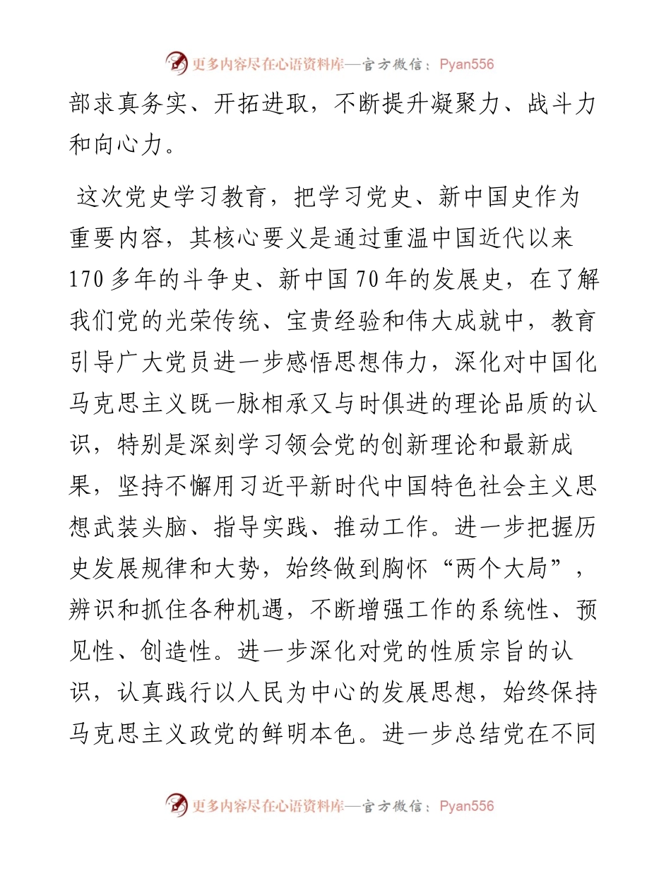 党史学习教育专题党课讲稿：重温峥嵘岁月 迈向光辉未来.docx_第2页