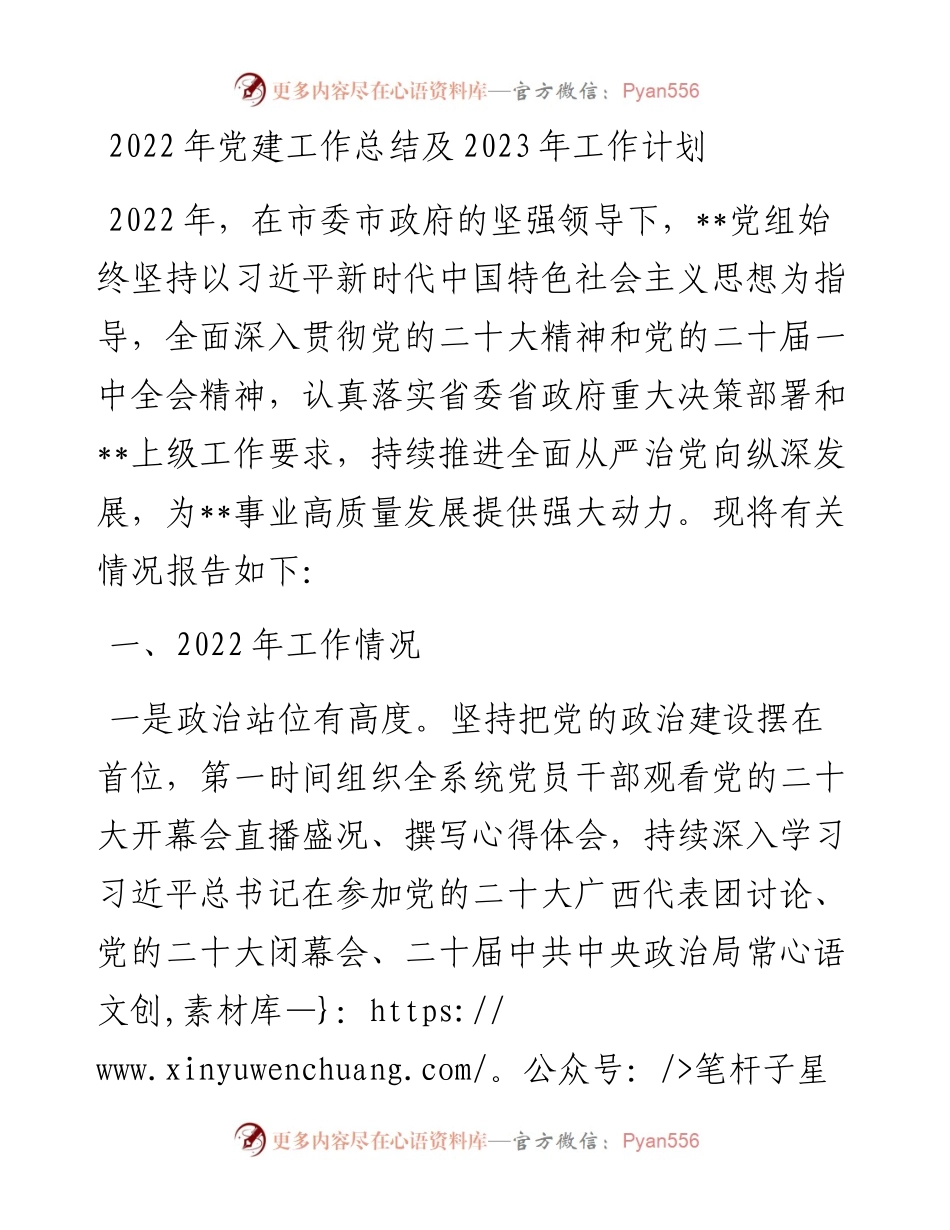 党建工作总结及2023年工作计划.docx_第1页