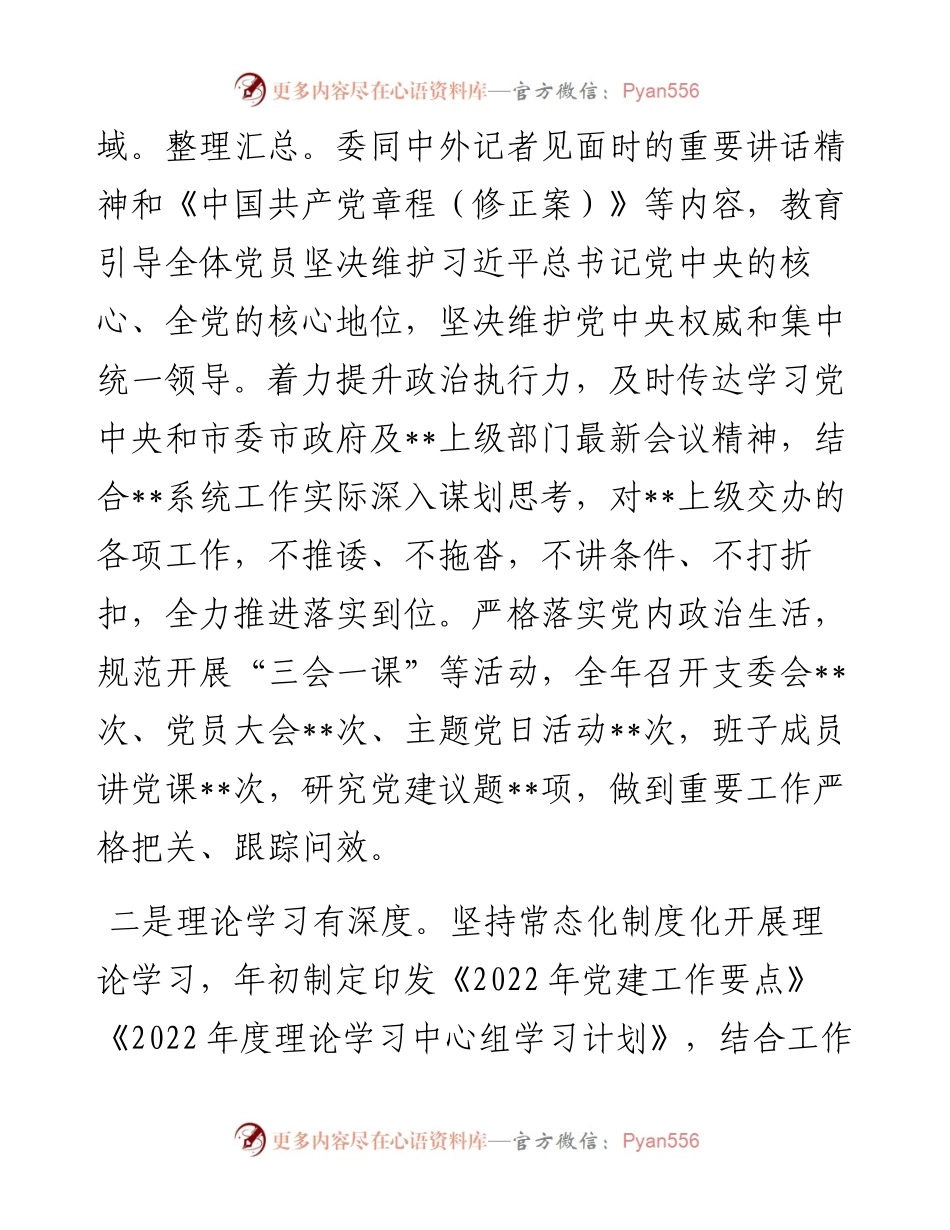 党建工作总结及2023年工作计划.docx_第2页