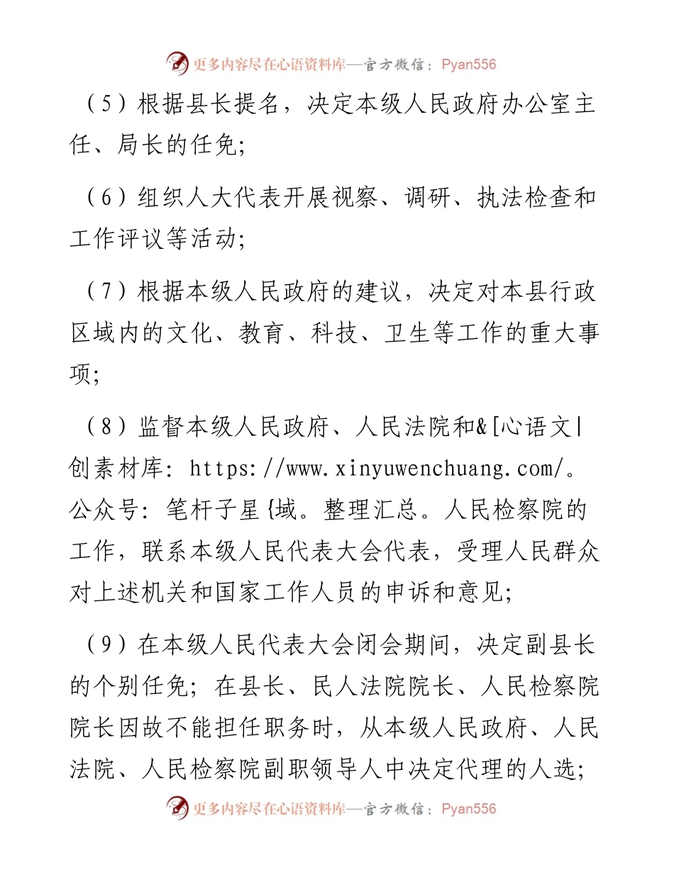 人大办公室部门整体支出绩效自评报告.docx_第2页