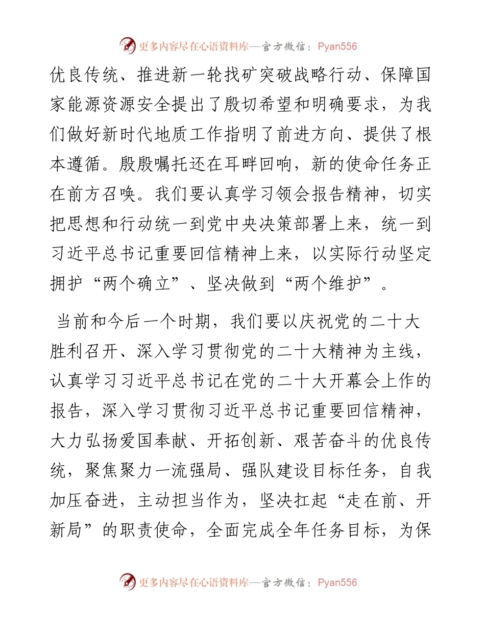 中心组学习党的二十大报告精神发言材料5篇.docx_第2页