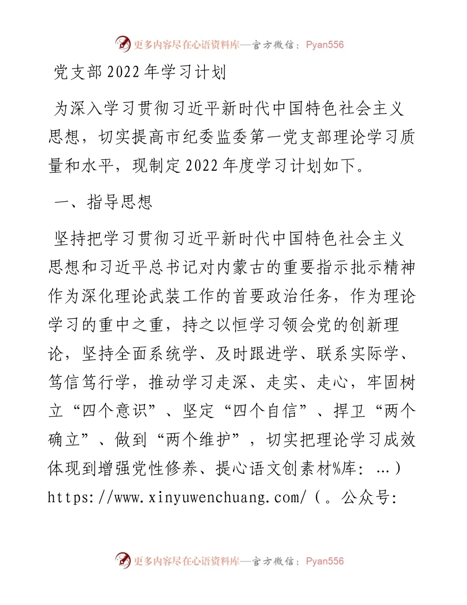 党支部学习计划.docx_第1页