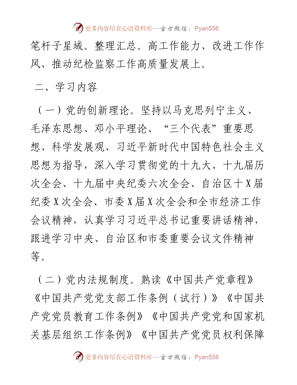 党支部学习计划.docx_第2页