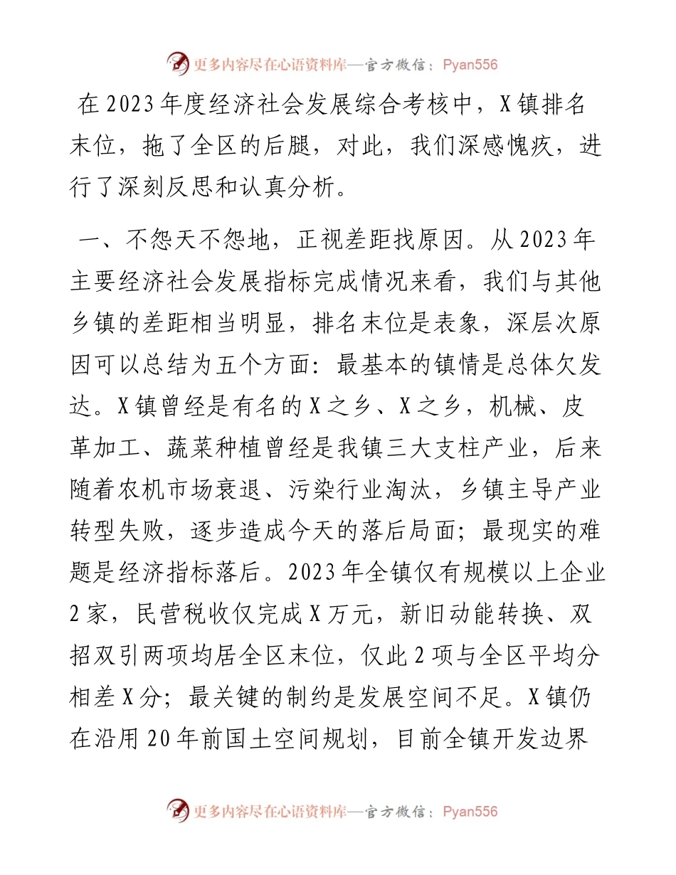 乡镇年度考核排名落后表态发言.docx_第1页