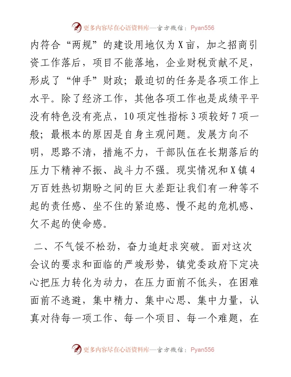 乡镇年度考核排名落后表态发言.docx_第2页