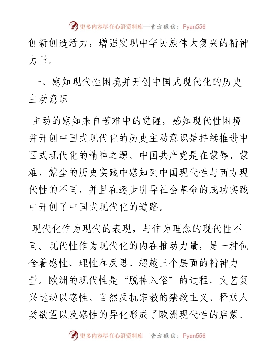 中国共产党持续推进中国式现代化的精神密码.docx_第2页