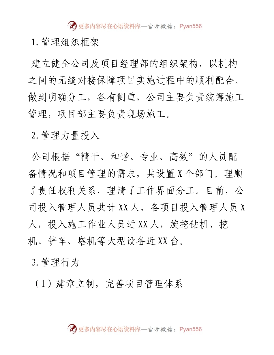 上半年施工建设公司工作总结暨下半年工作计划.docx_第2页