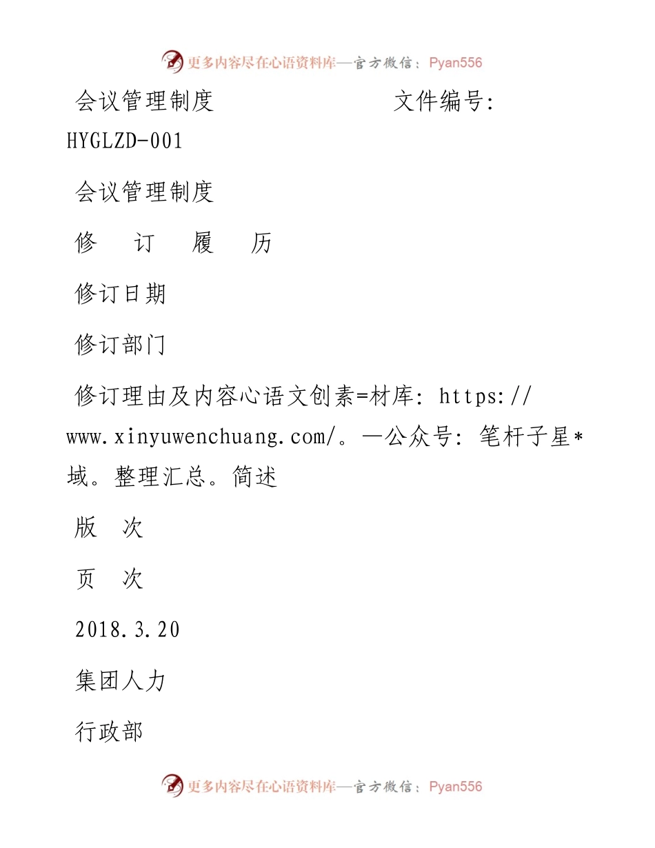 会议管理制度.docx_第1页