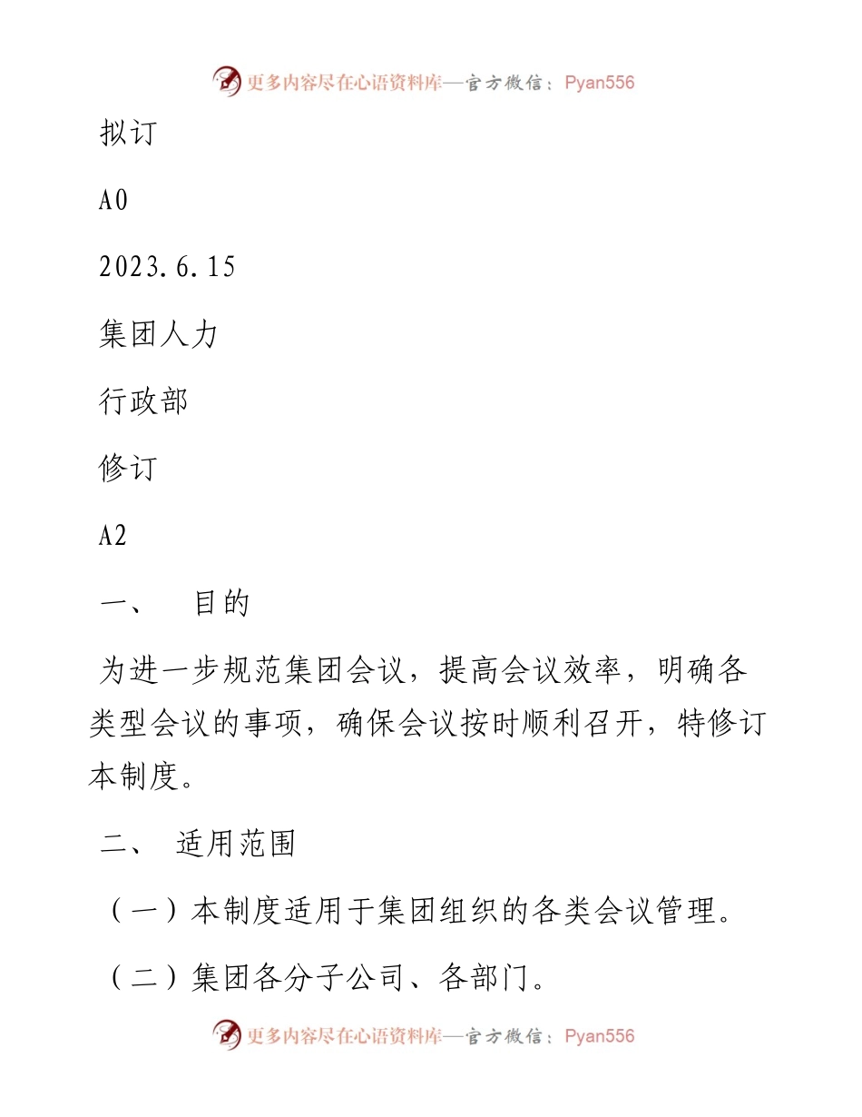 会议管理制度.docx_第2页