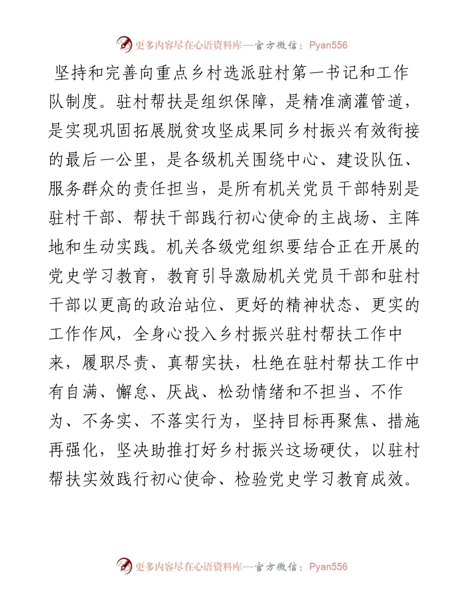 书记在市直机关干部驻村帮扶暨党建重点工作会上的讲话.docx_第2页