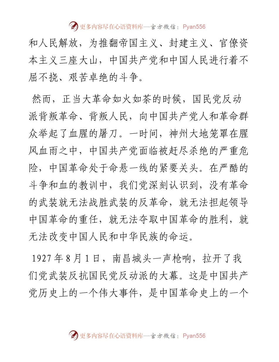习总书记建军90周年讲话.docx_第2页