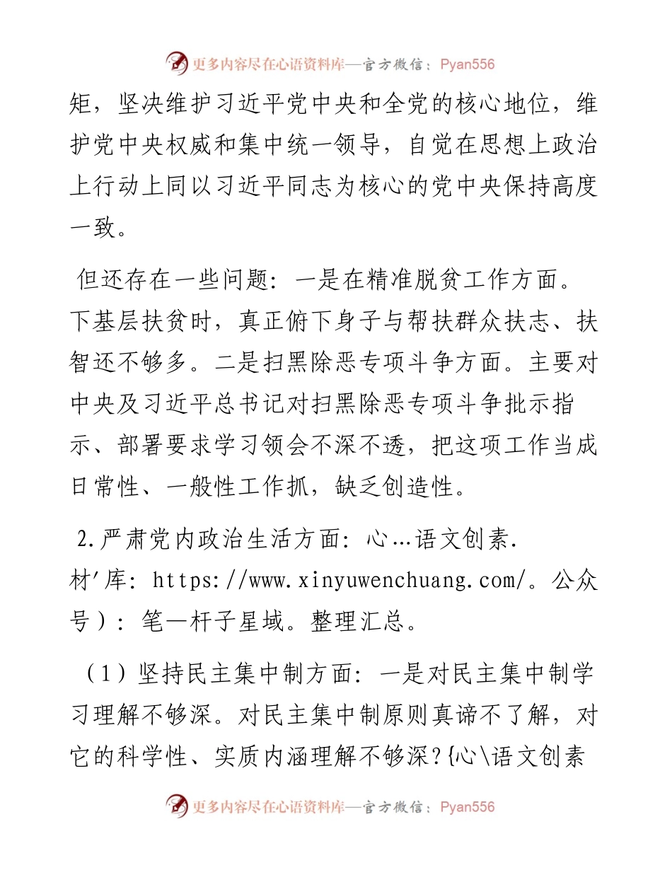 个人政治画像剖析.docx_第2页
