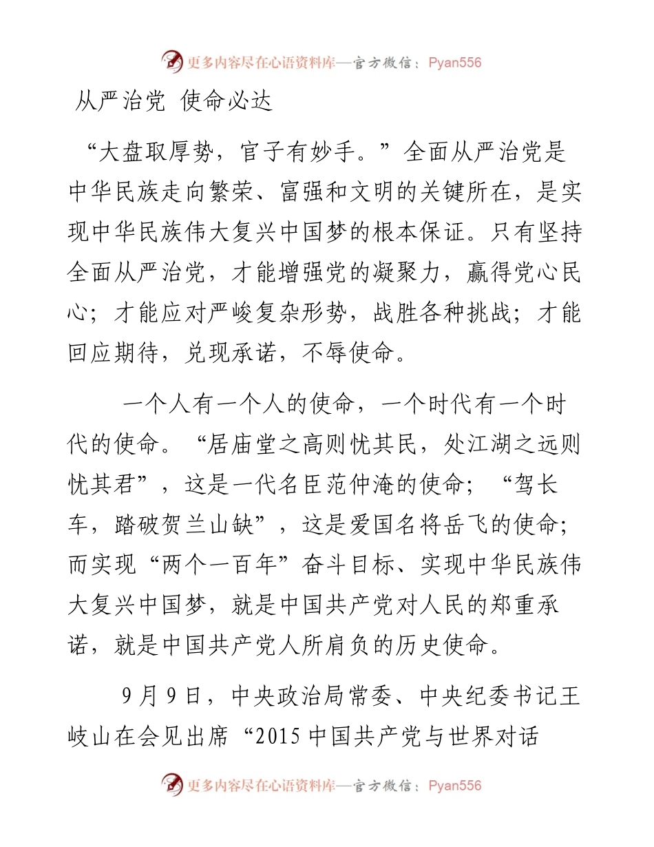 从严治党 使命必达.docx_第1页