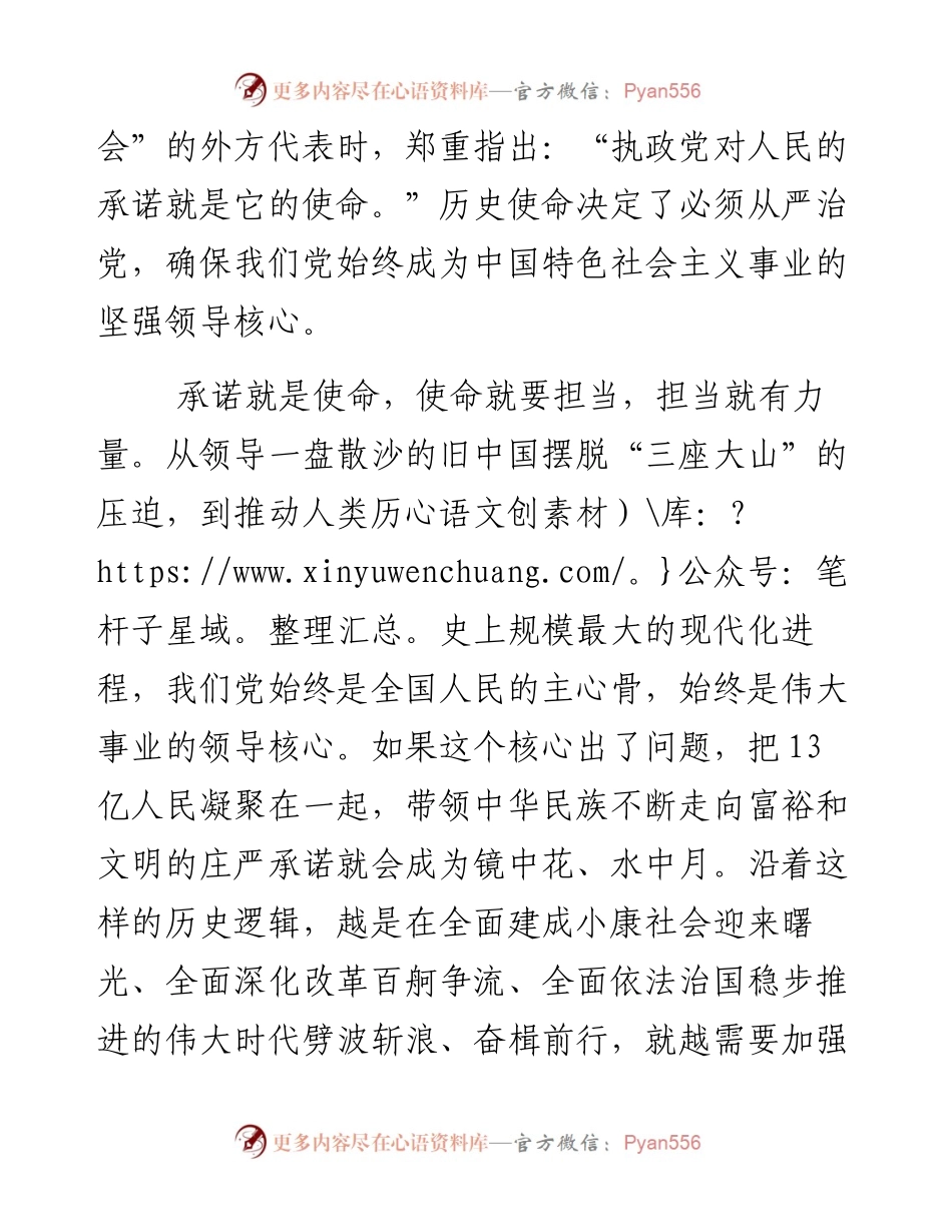 从严治党 使命必达.docx_第2页