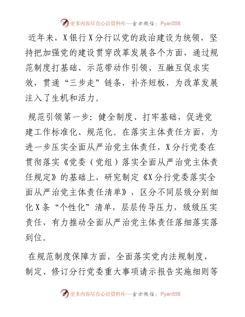党建经验材料：贯通“三步走”推进党建工作上台阶.docx_第1页