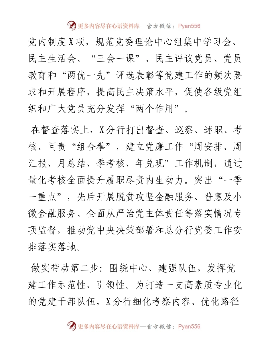党建经验材料：贯通“三步走”推进党建工作上台阶.docx_第2页
