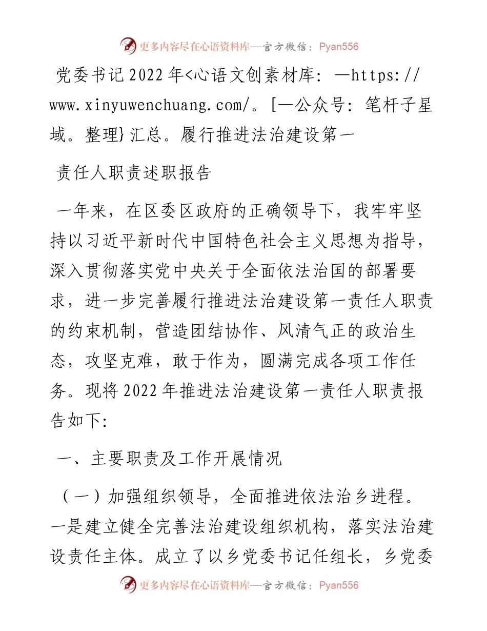 党委书记履行推进法治建设第一责任人职责述职报告.docx_第1页