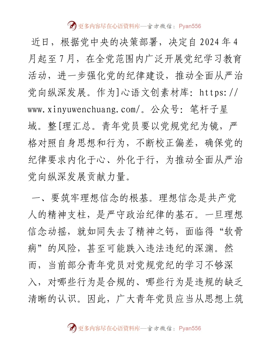 党纪学习教育研讨发言.docx_第1页