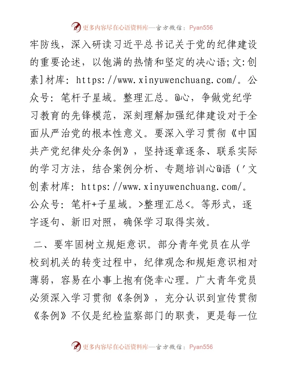 党纪学习教育研讨发言.docx_第2页