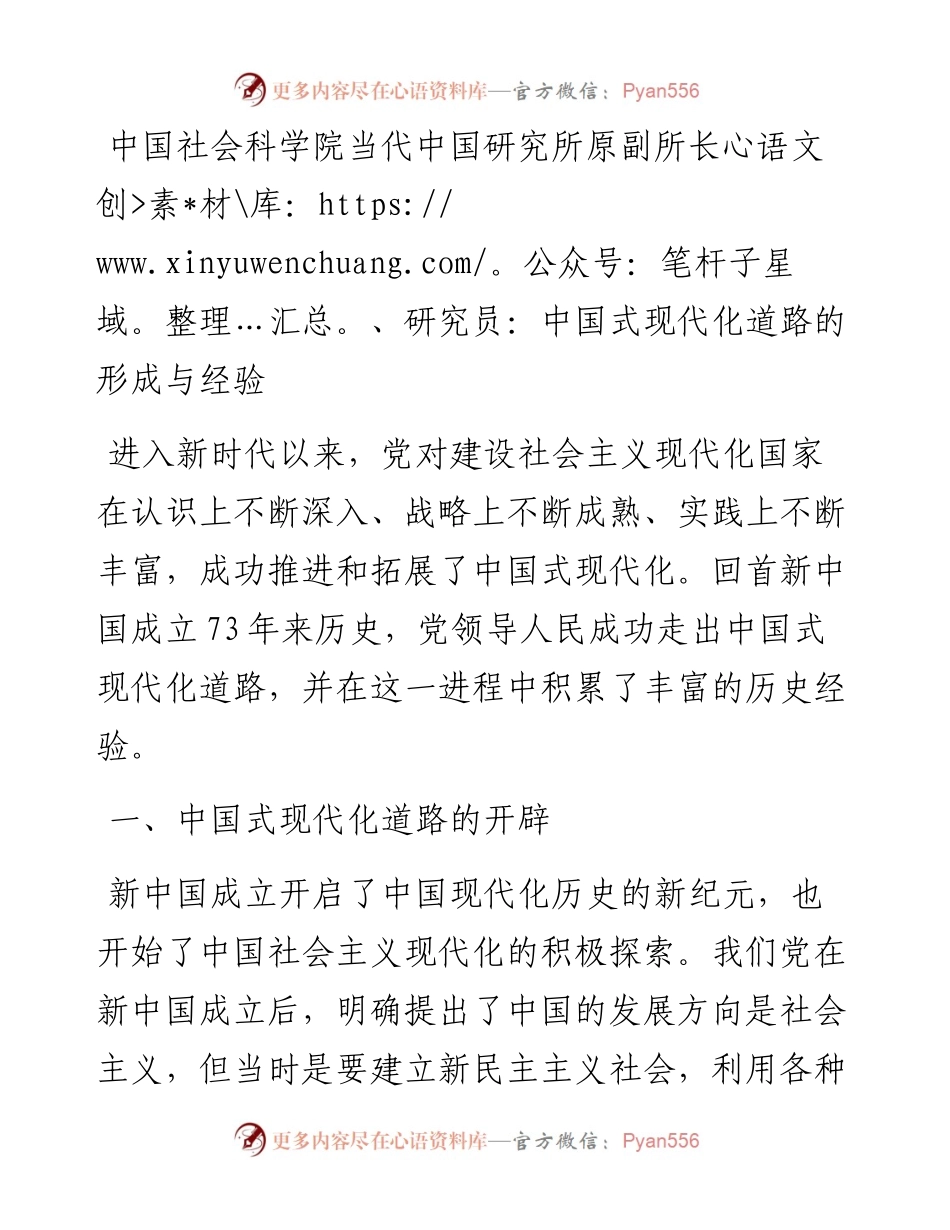 中国社会科学院当代中国研究所原副所长、研究员：中国式现代化道路的形成与经验（1107）.docx_第1页
