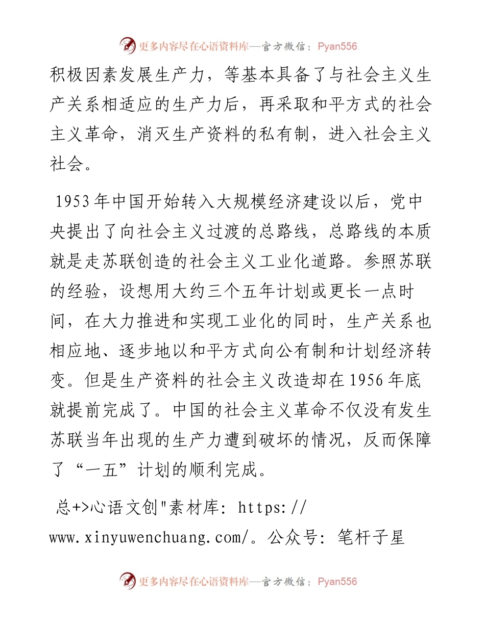 中国社会科学院当代中国研究所原副所长、研究员：中国式现代化道路的形成与经验（1107）.docx_第2页