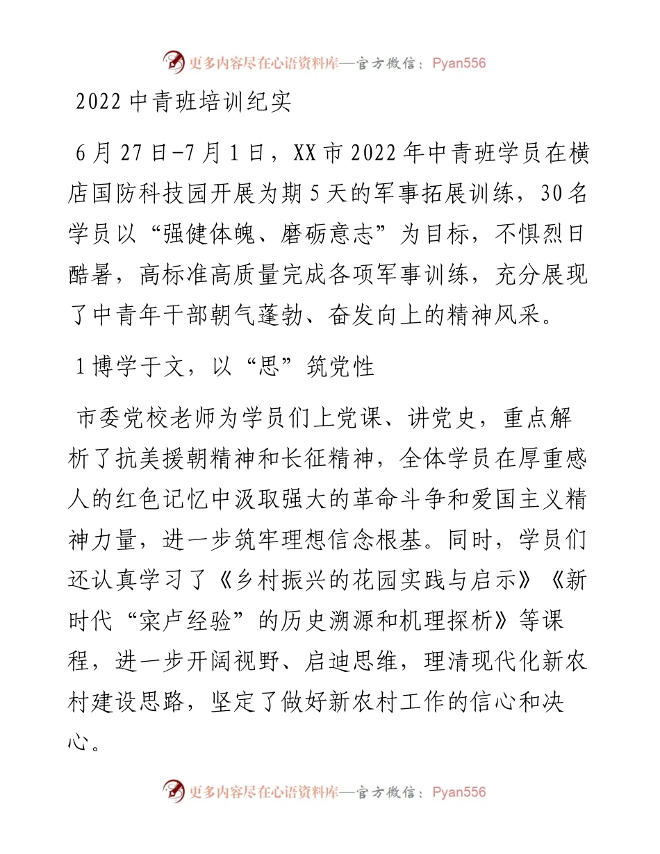 中青班培训纪实.docx_第1页