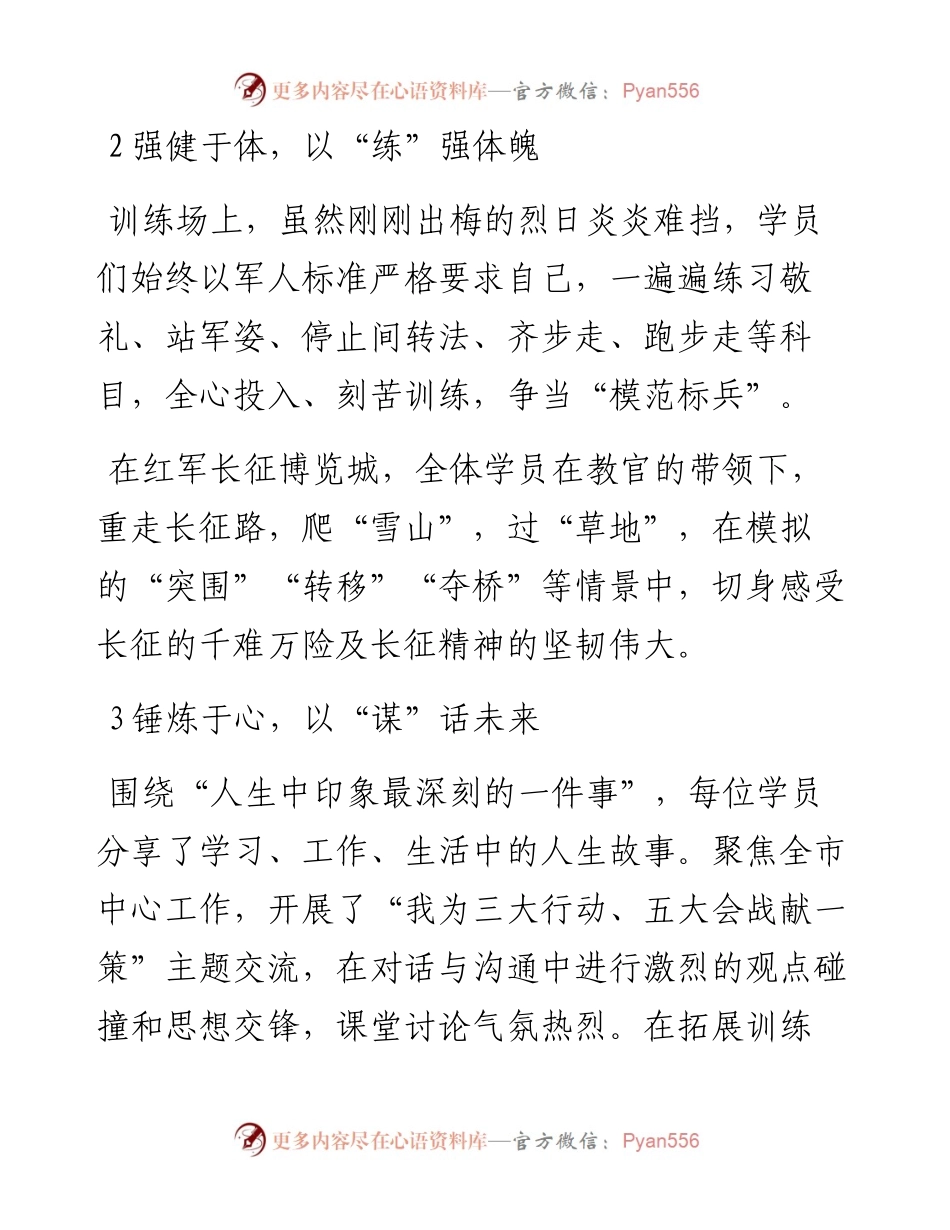 中青班培训纪实.docx_第2页