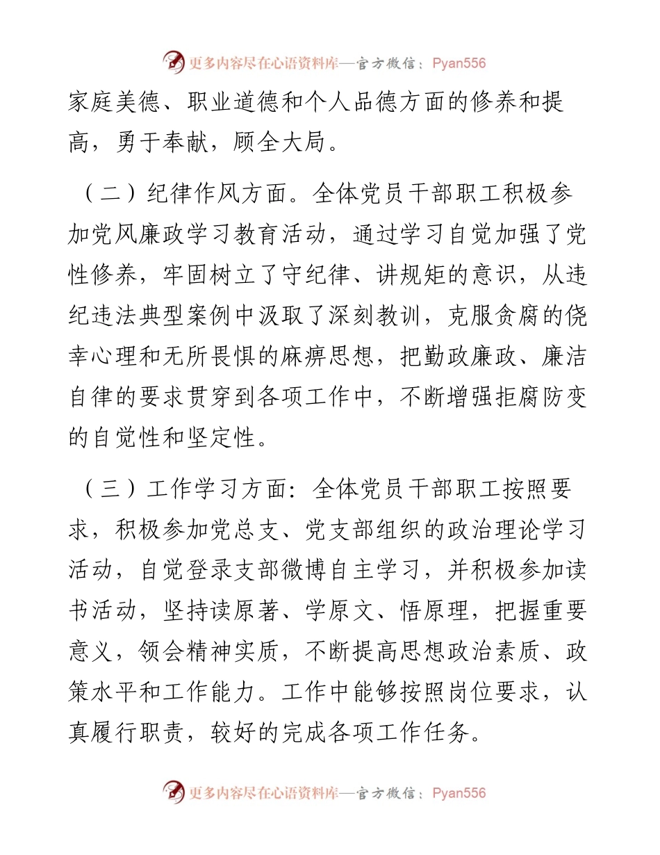 党支部党员思想动态分析报告.docx_第2页