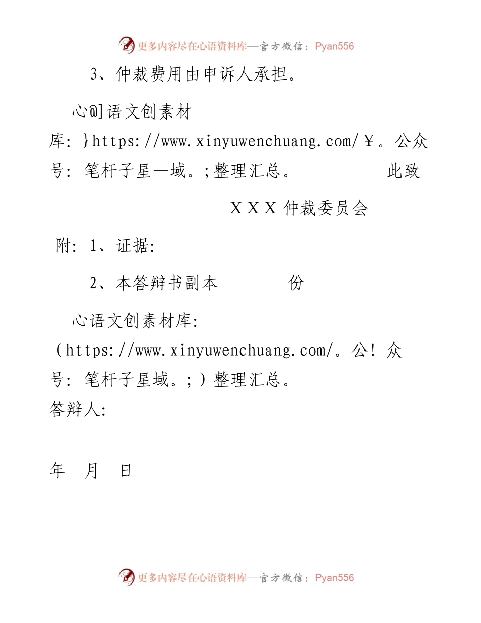 仲裁答辩书1.docx_第2页