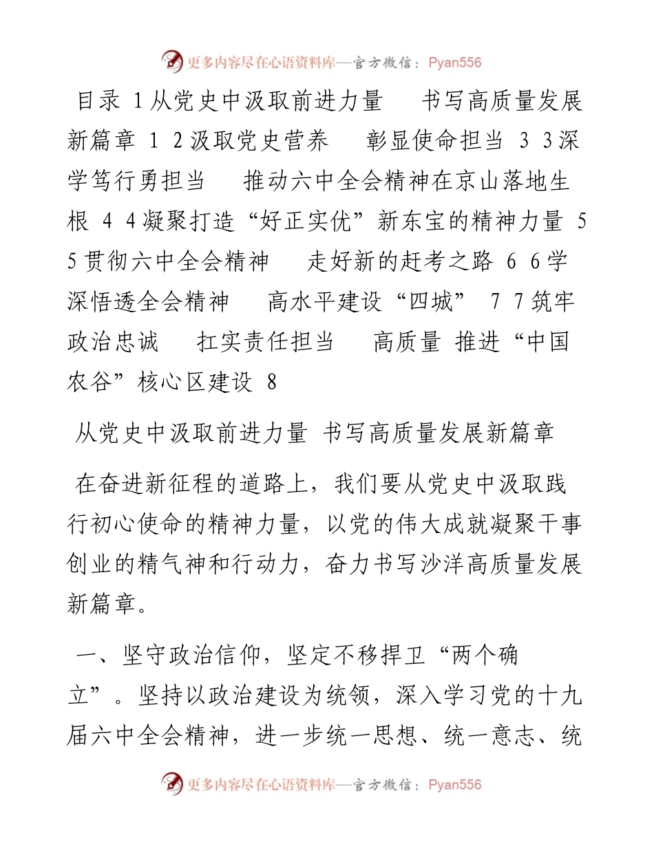 专题研讨班研讨发言汇编（7篇）.docx_第1页