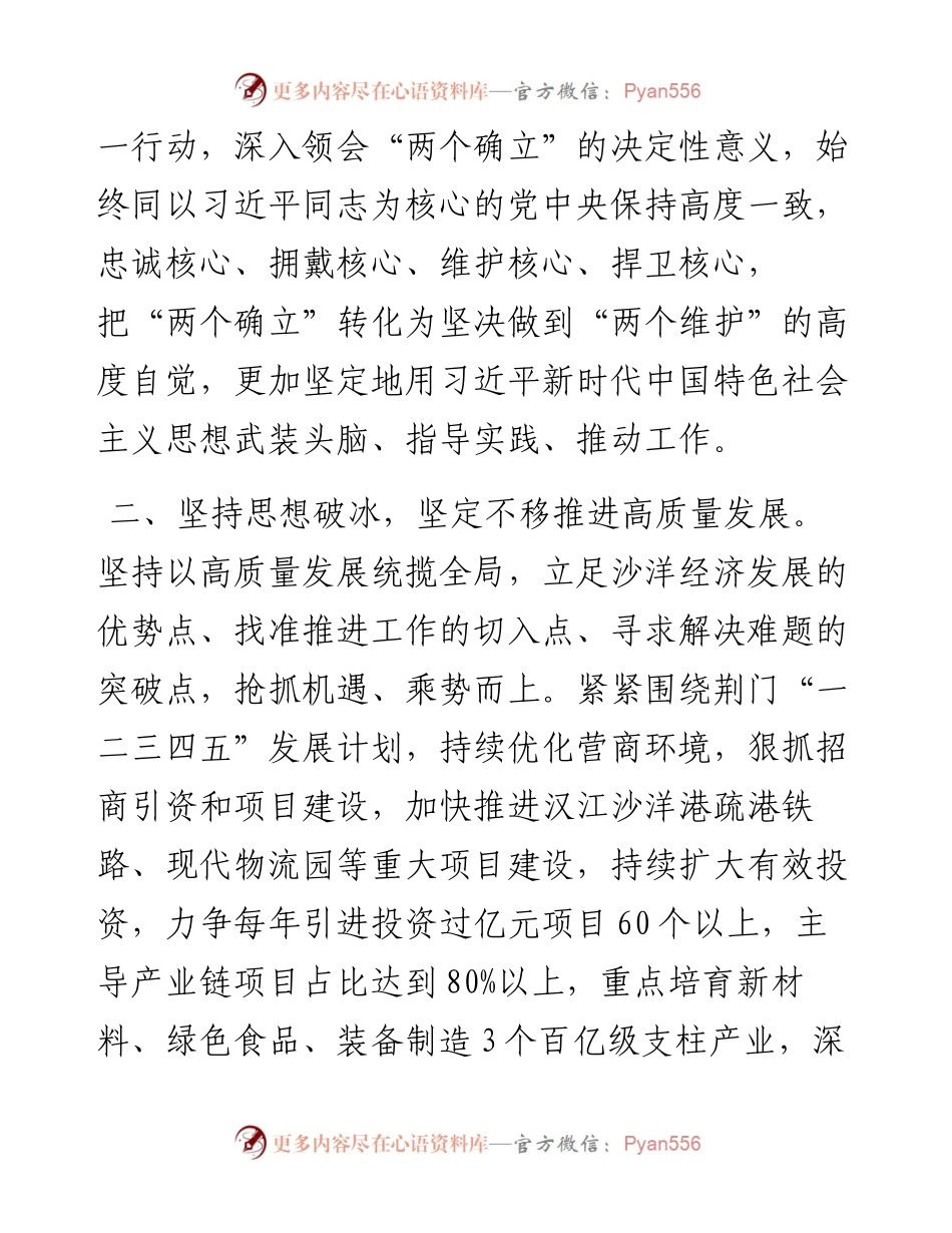 专题研讨班研讨发言汇编（7篇）.docx_第2页