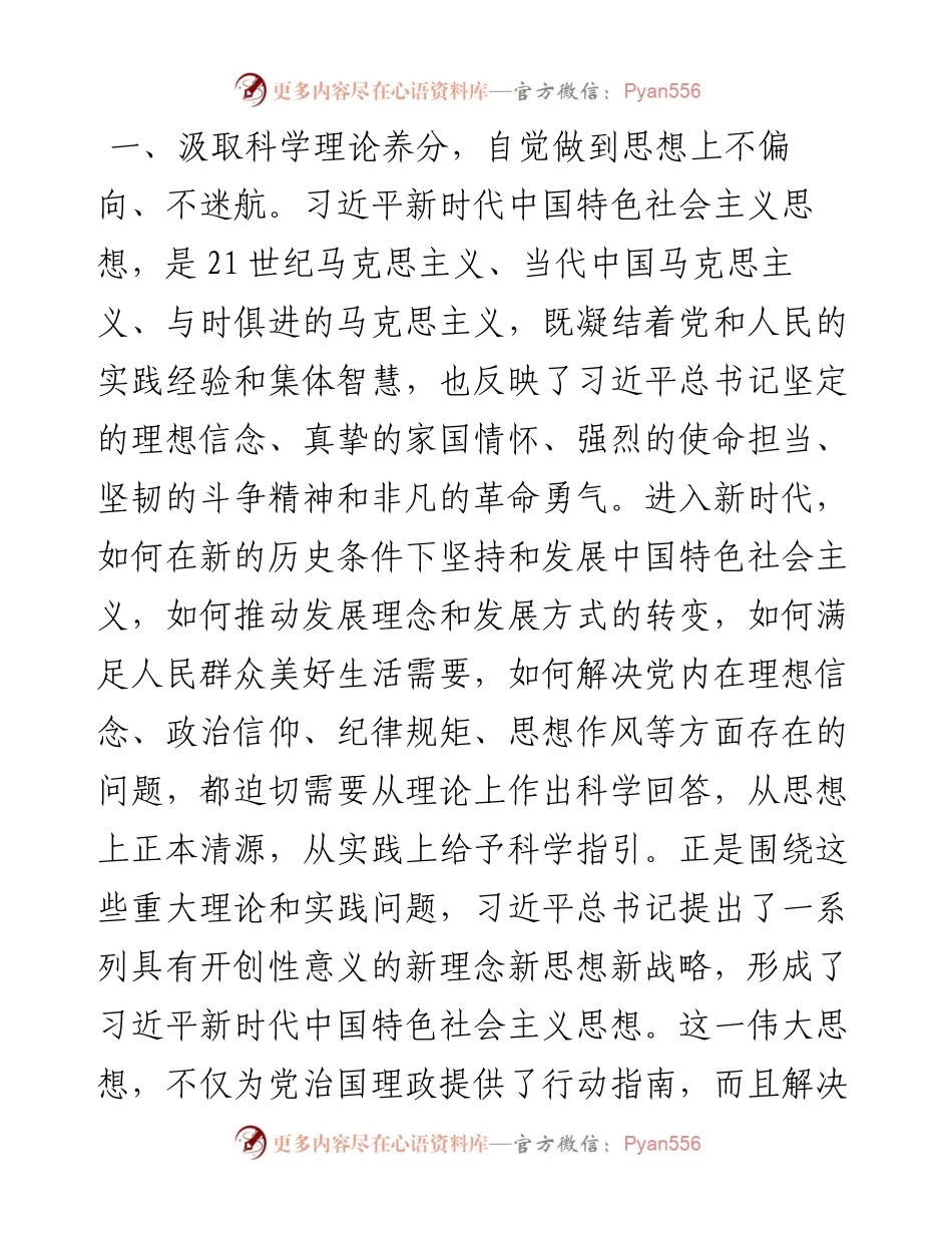 主题教育研讨：坚守初心担使命 履职尽责抓落实_4.docx_第2页