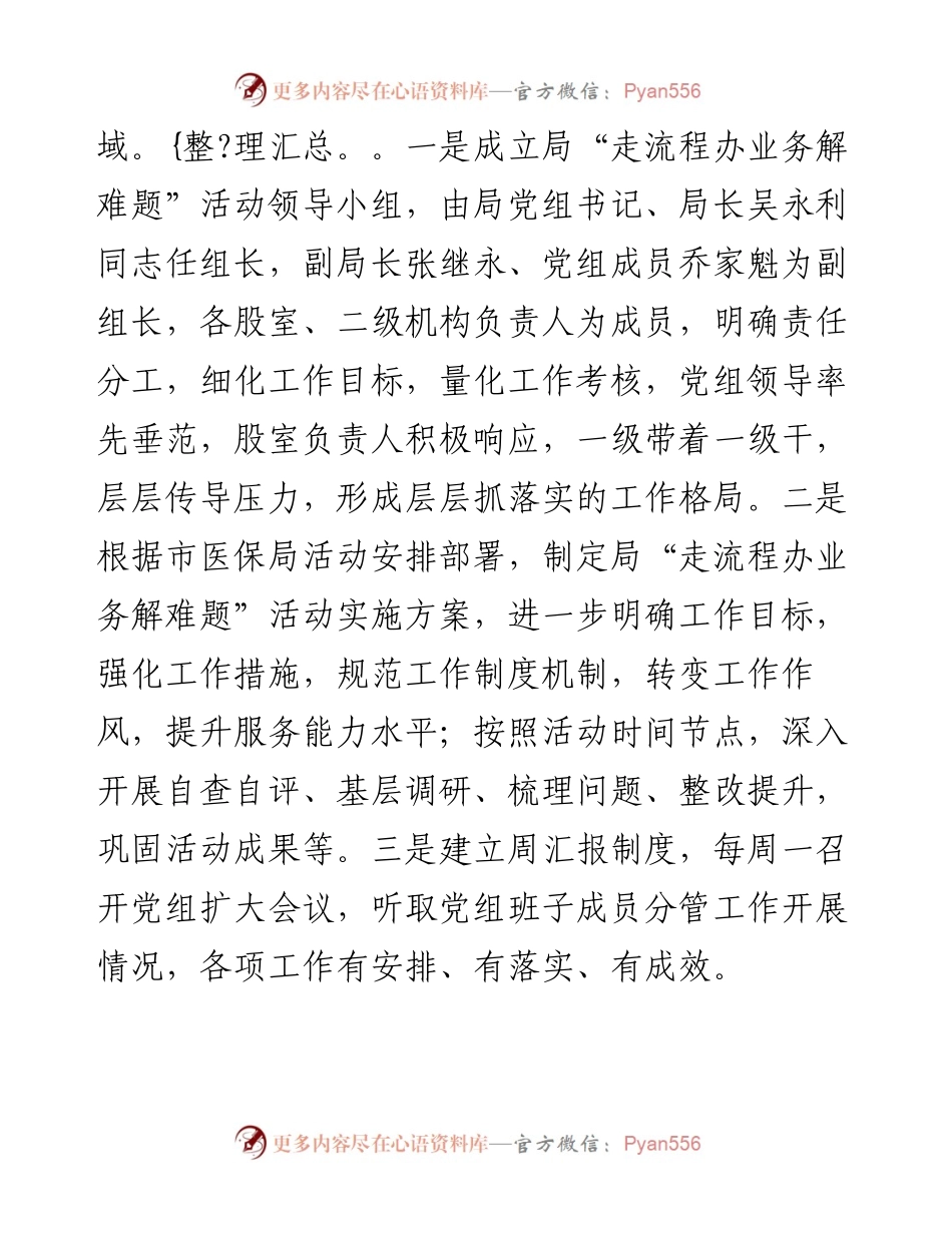 以“走流程办业务解难题”为抓手，优化提升医保服务水平.docx_第2页