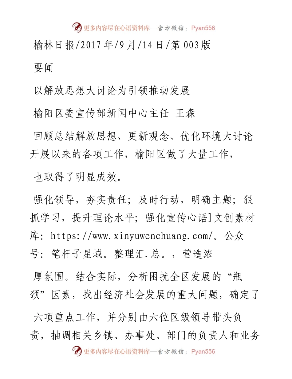 以解放思想大讨论为引领推动发展_王森.docx_第1页