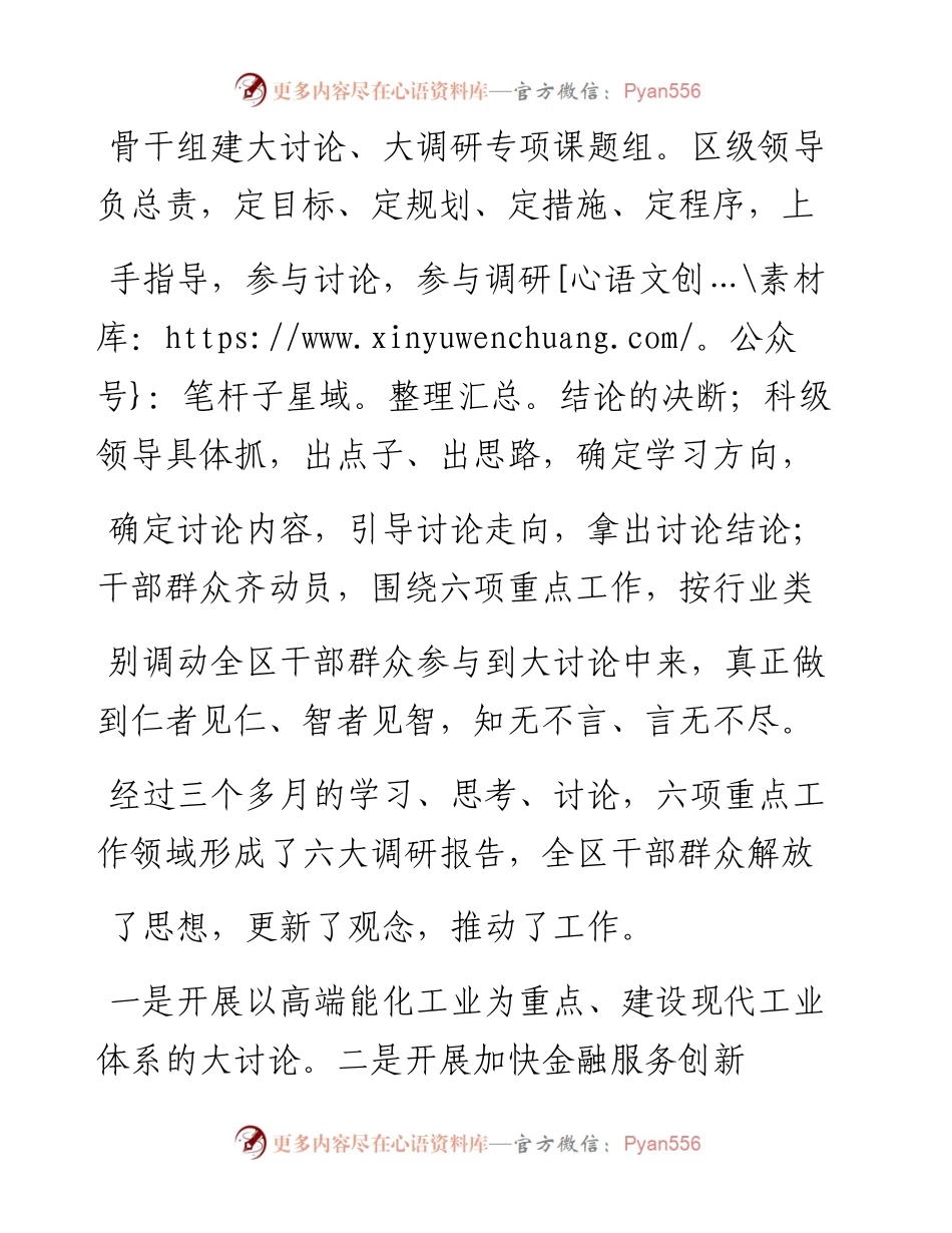 以解放思想大讨论为引领推动发展_王森.docx_第2页