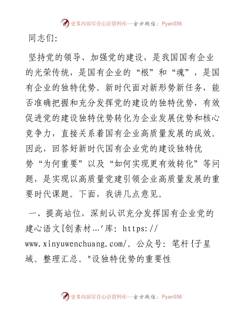 党建落到实处 发展更显优势.docx_第1页