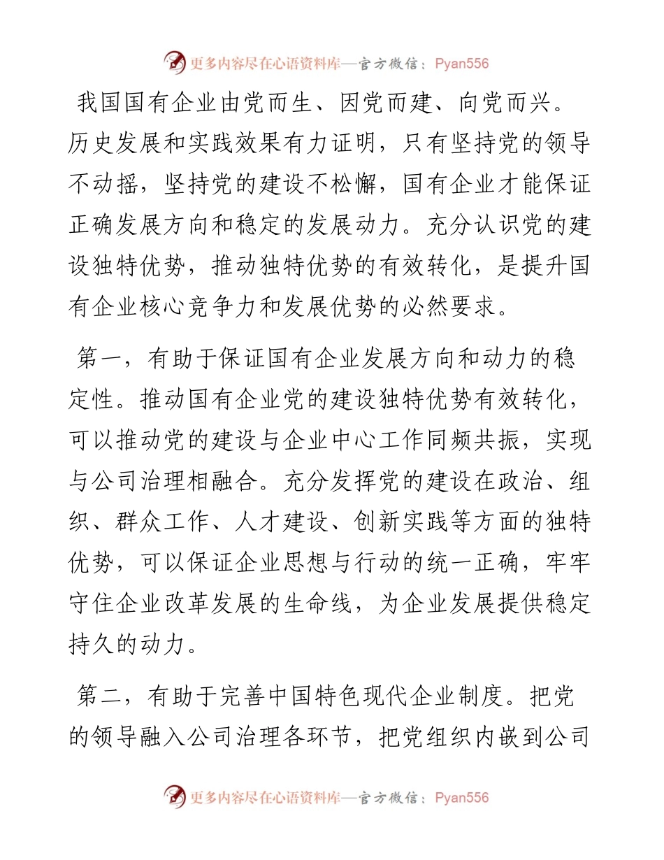 党建落到实处 发展更显优势.docx_第2页