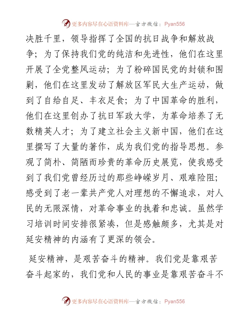 伟大延安精神永远滋养初心.docx_第2页