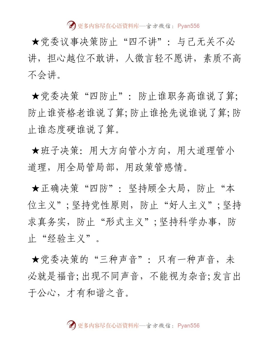 党建公文常用金句集锦.docx_第2页
