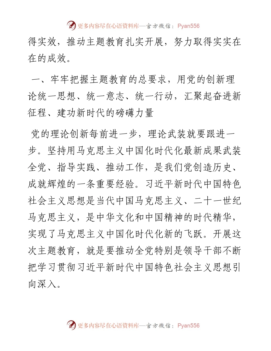 党课讲稿：把握主题教育总体要求找到党员干部新坐标将学习成果贯彻到具体工作当中.docx_第2页