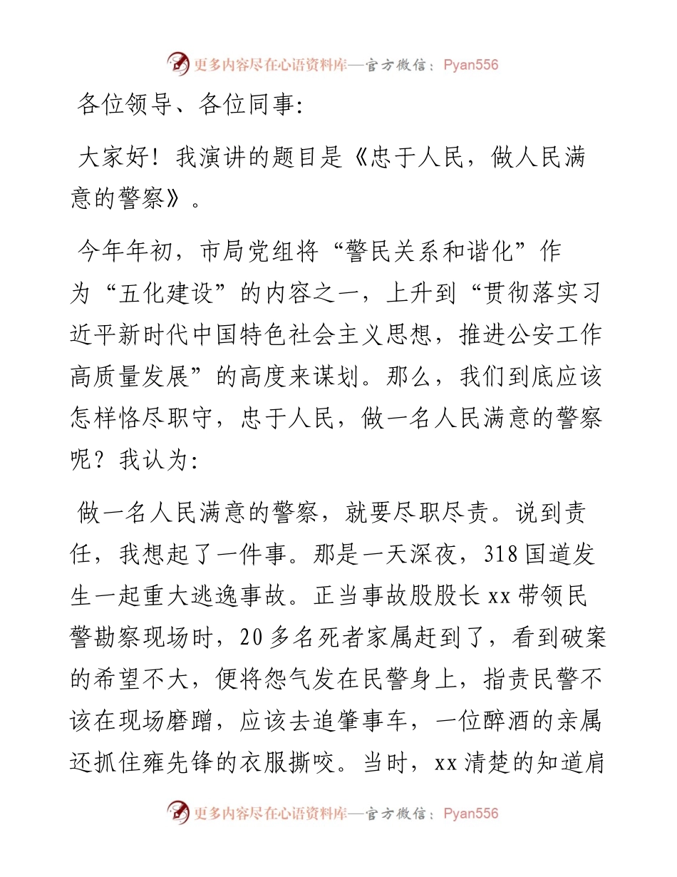交警演讲稿汇编-7篇.docx_第1页