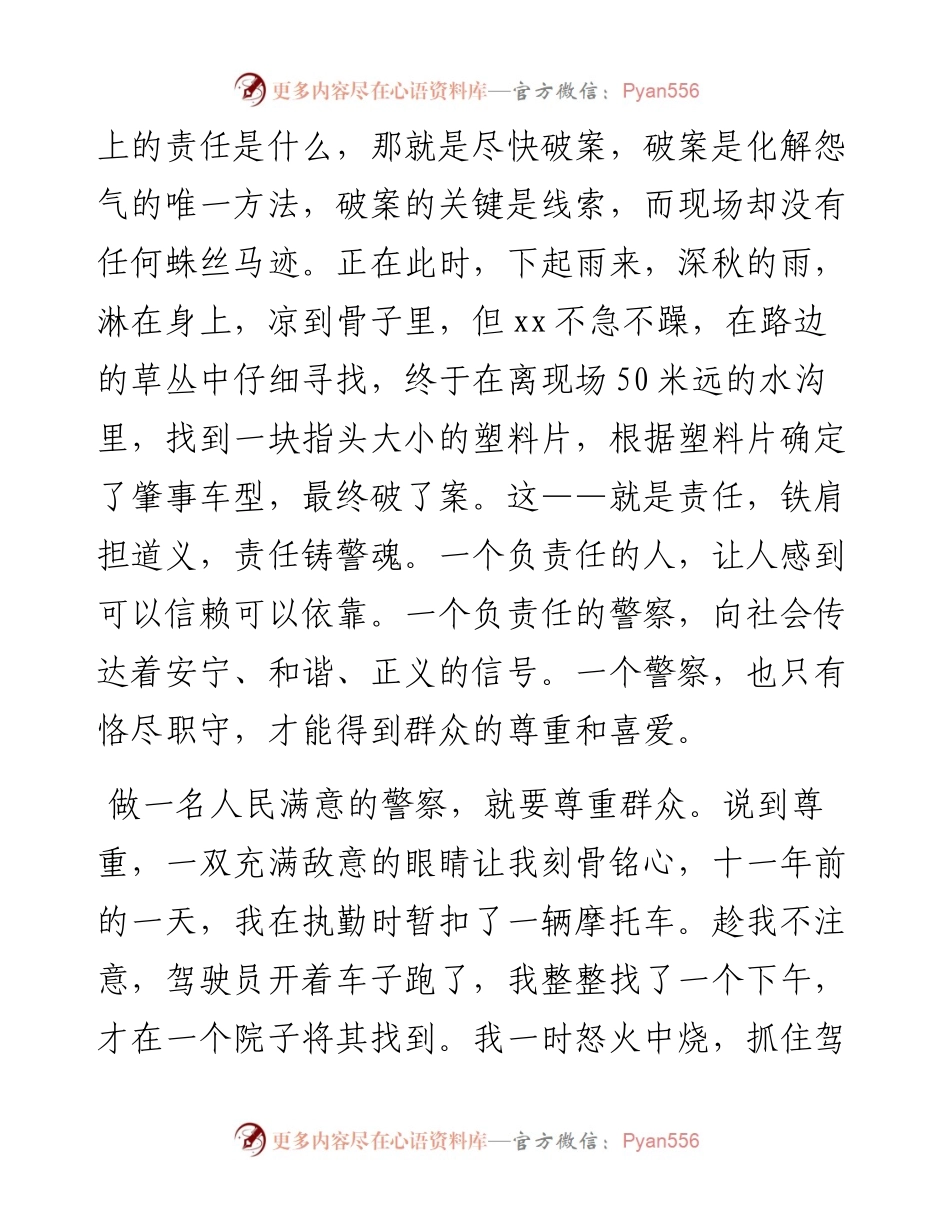 交警演讲稿汇编-7篇.docx_第2页