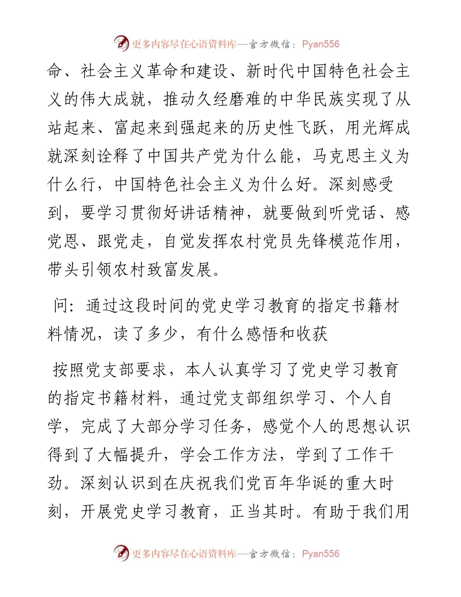 党史学习教育专题民主生活会谈心谈话记录内容5篇.docx_第2页