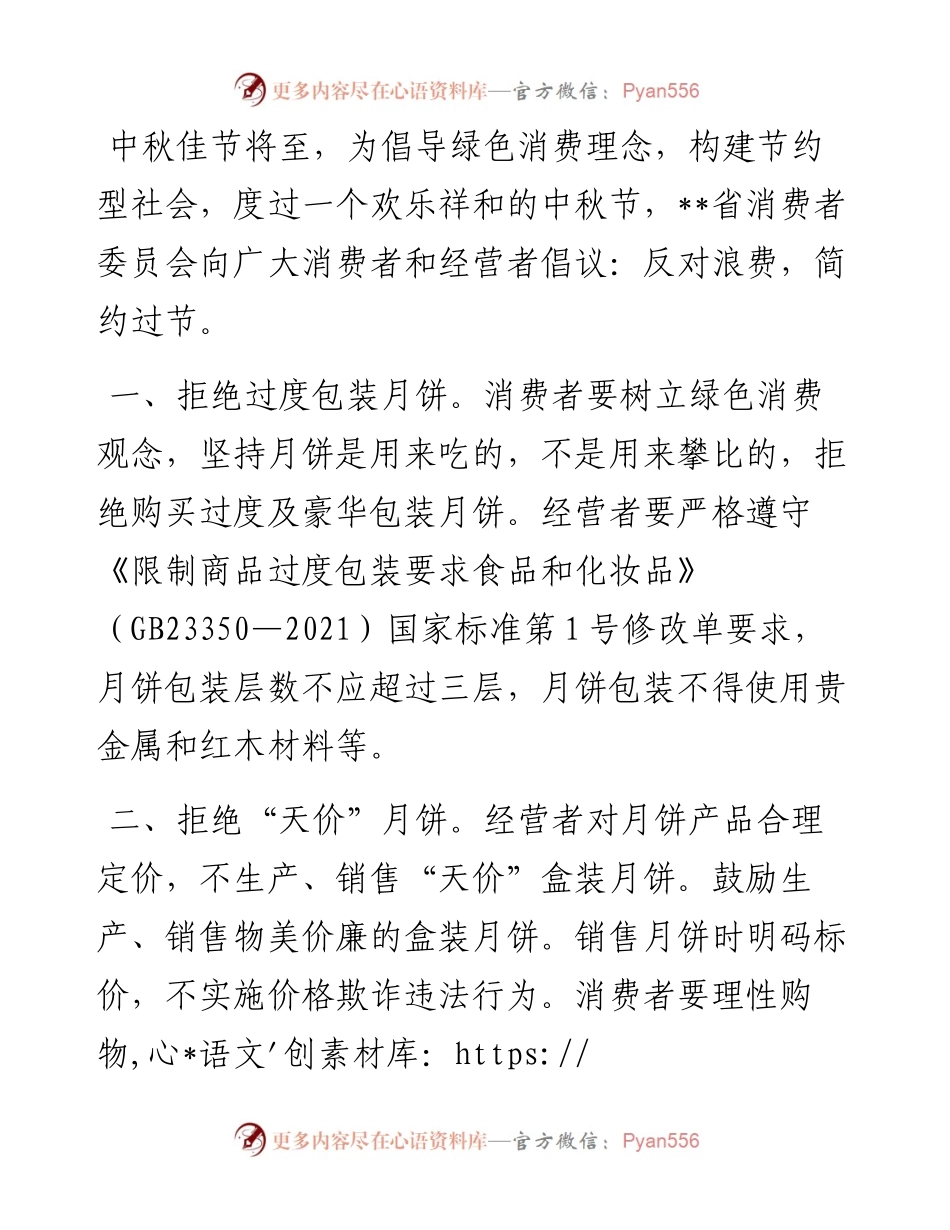 中秋节消费倡议书.docx_第1页