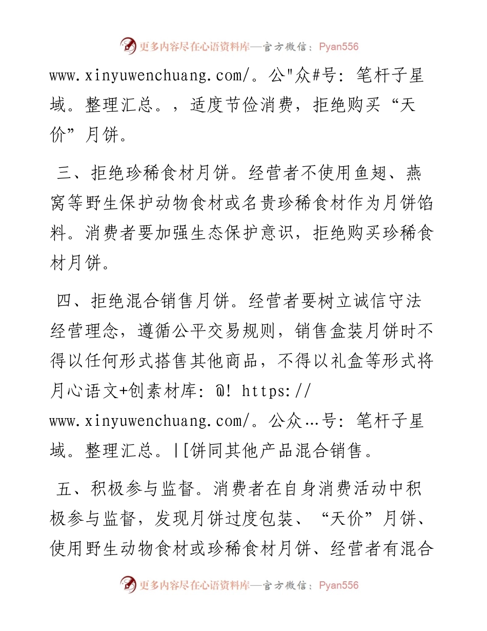 中秋节消费倡议书.docx_第2页