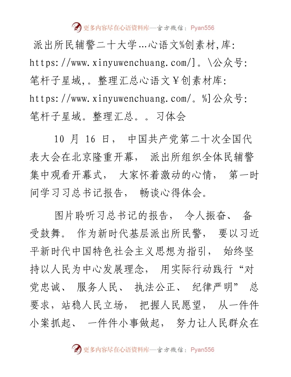 二十大学习体会（派出所）.docx_第1页