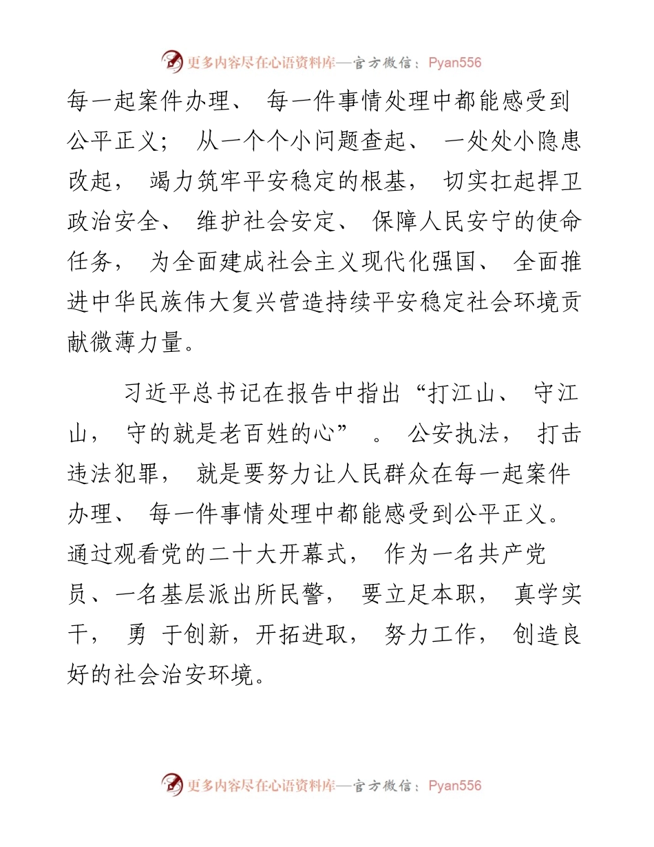 二十大学习体会（派出所）.docx_第2页