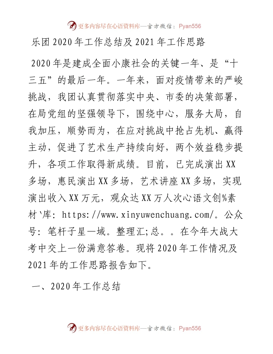 乐团总结计划.docx_第1页