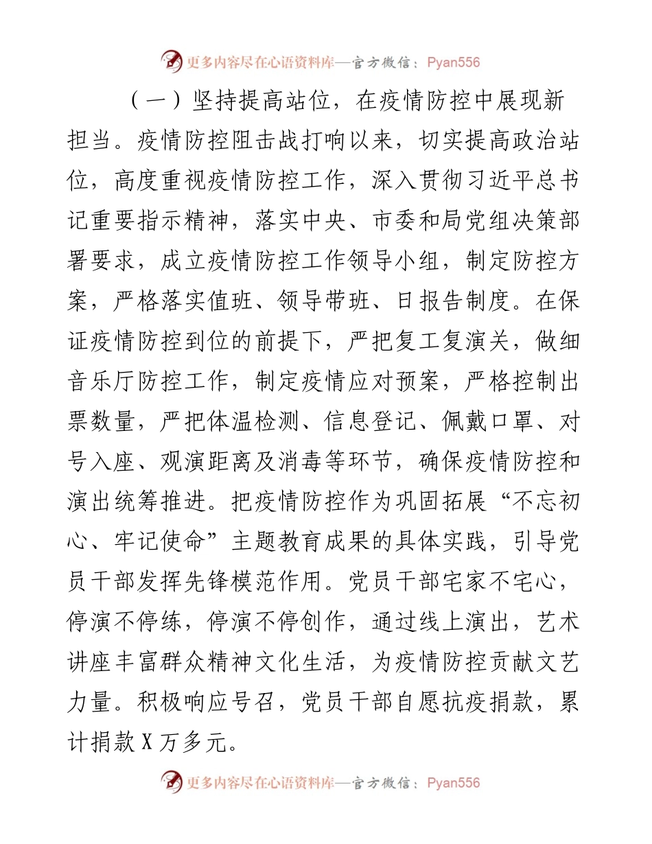 乐团总结计划.docx_第2页
