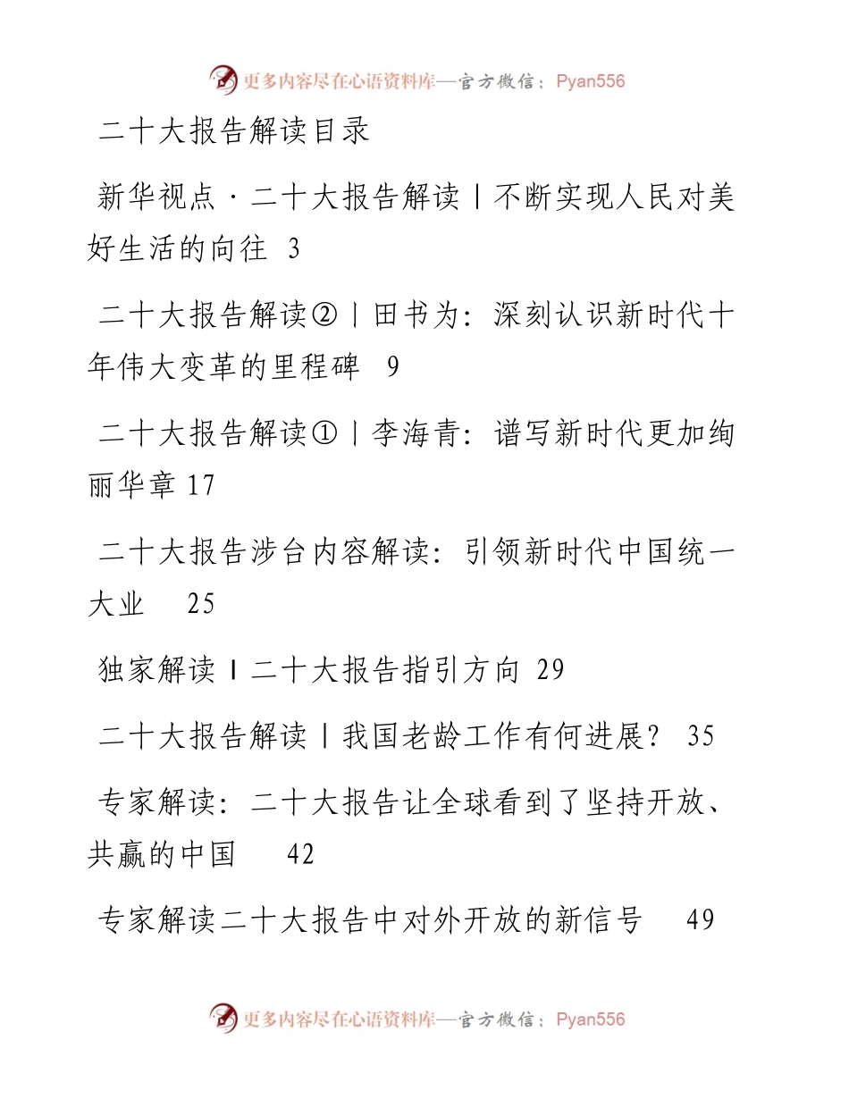 二十大报告解读汇编（14篇）.docx_第1页